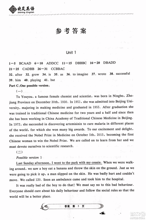 2018版晓岚英语阶梯阅读与写作九年级全一册参考答案 2018版晓岚英语阶梯阅读与写作九年级全一册参考答案