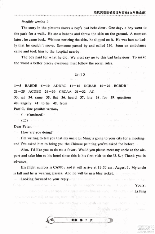 2018版晓岚英语阶梯阅读与写作九年级全一册参考答案 2018版晓岚英语阶梯阅读与写作九年级全一册参考答案