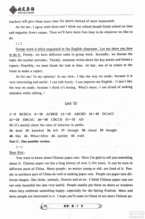 2018版晓岚英语阶梯阅读与写作九年级全一册参考答案 2018版晓岚英语阶梯阅读与写作九年级全一册参考答案