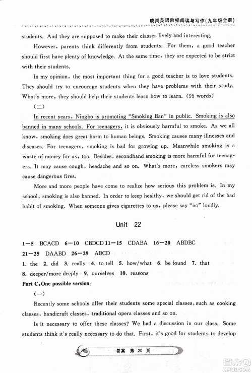 2018版晓岚英语阶梯阅读与写作九年级全一册参考答案 2018版晓岚英语阶梯阅读与写作九年级全一册参考答案