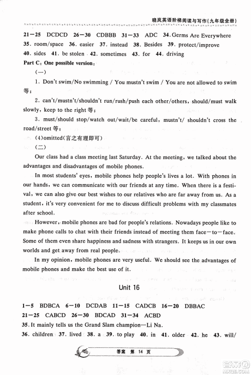 2018版晓岚英语阶梯阅读与写作九年级全一册参考答案 2018版晓岚英语阶梯阅读与写作九年级全一册参考答案