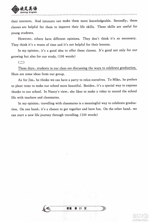 2018版晓岚英语阶梯阅读与写作九年级全一册参考答案 2018版晓岚英语阶梯阅读与写作九年级全一册参考答案