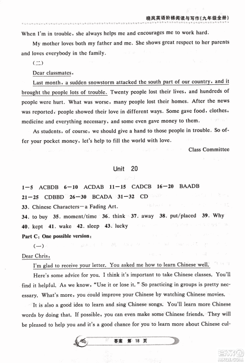 2018版晓岚英语阶梯阅读与写作九年级全一册参考答案 2018版晓岚英语阶梯阅读与写作九年级全一册参考答案