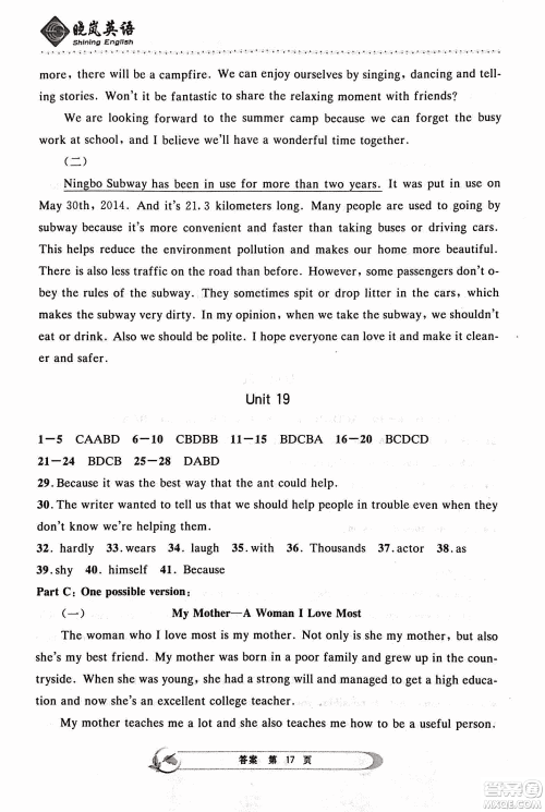 2018版晓岚英语阶梯阅读与写作九年级全一册参考答案 2018版晓岚英语阶梯阅读与写作九年级全一册参考答案