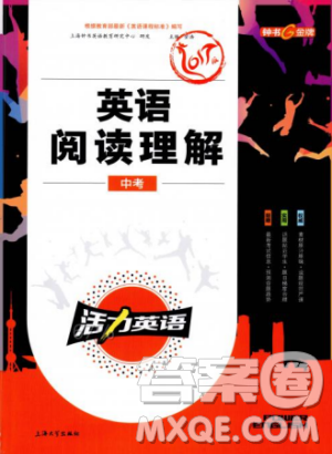 钟书G金牌活力英语2018版英语阅读理解中考参考答案 钟书G金牌活力英语2018版英语阅读理解中考参考答案