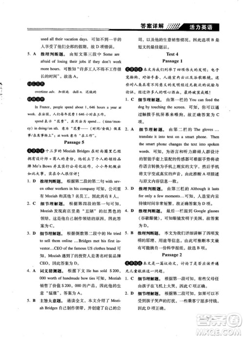 钟书G金牌活力英语2018版英语阅读理解中考参考答案