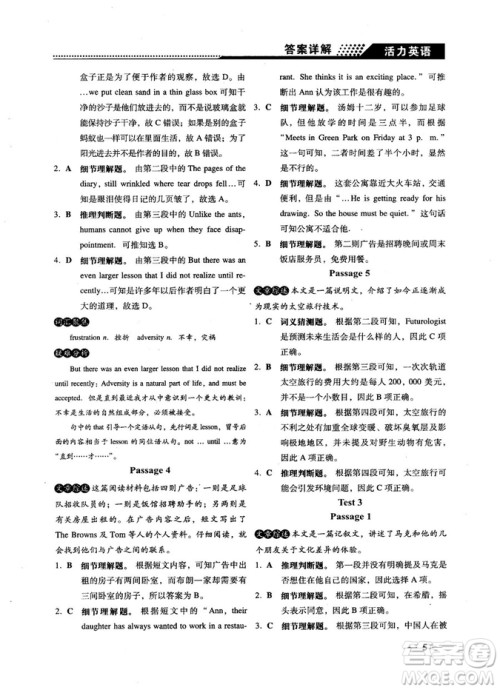 钟书G金牌活力英语2018版英语阅读理解中考参考答案