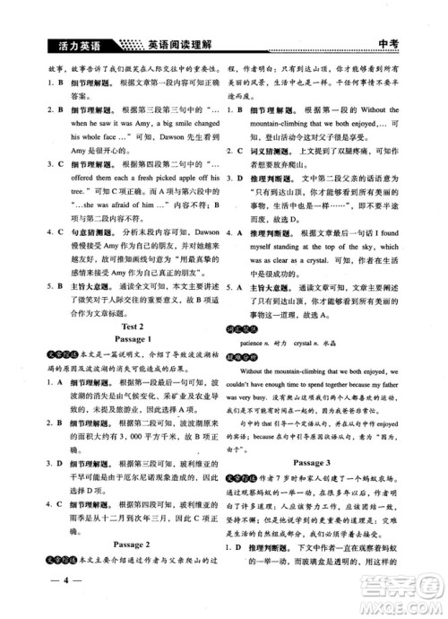 钟书G金牌活力英语2018版英语阅读理解中考参考答案