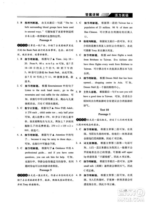 钟书G金牌活力英语2018版英语阅读理解中考参考答案 钟书G金牌活力英语2018版英语阅读理解中考参考答案