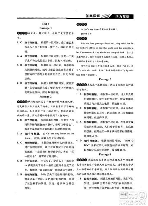 钟书G金牌活力英语2018版英语阅读理解中考参考答案 钟书G金牌活力英语2018版英语阅读理解中考参考答案