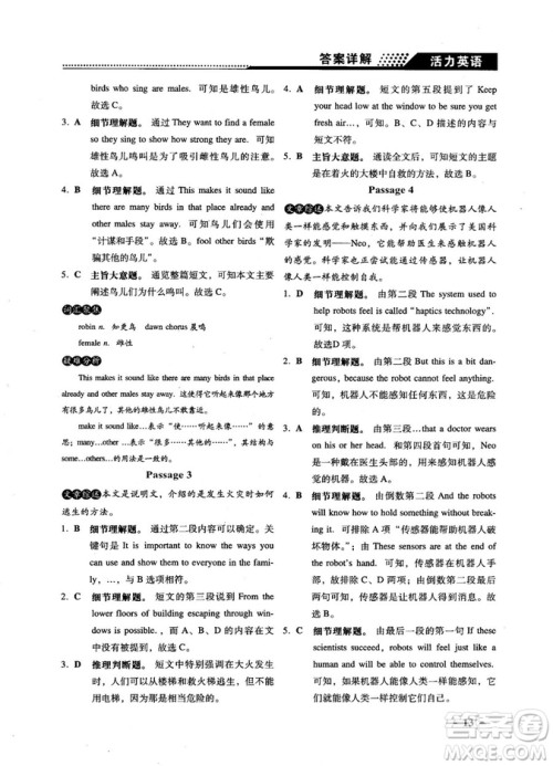 钟书G金牌活力英语2018版英语阅读理解中考参考答案