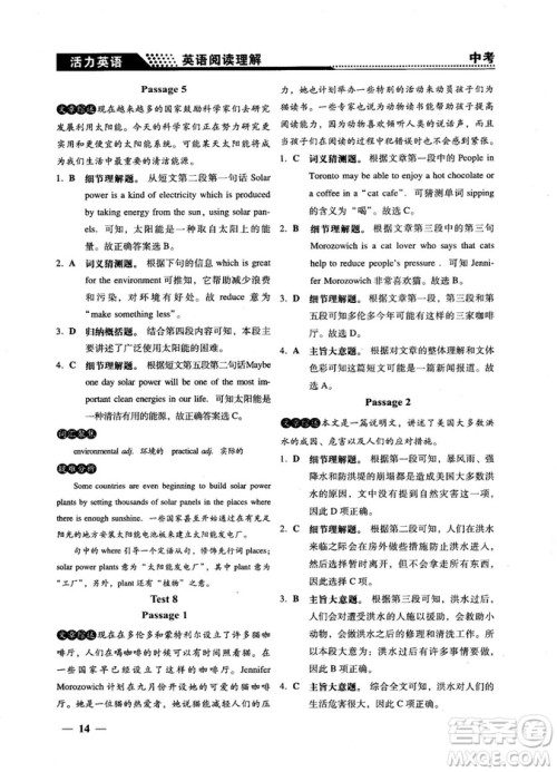 钟书G金牌活力英语2018版英语阅读理解中考参考答案