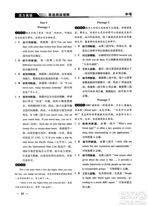 钟书G金牌活力英语2018版英语阅读理解中考参考答案 钟书G金牌活力英语2018版英语阅读理解中考参考答案