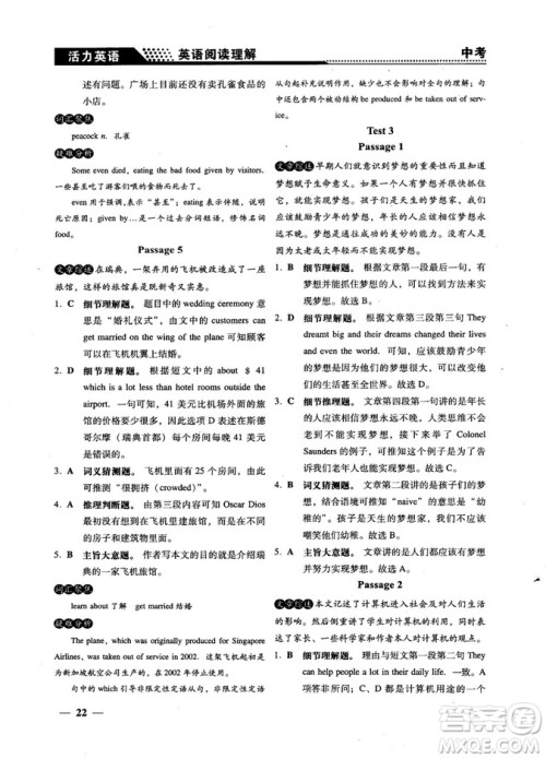钟书G金牌活力英语2018版英语阅读理解中考参考答案 钟书G金牌活力英语2018版英语阅读理解中考参考答案