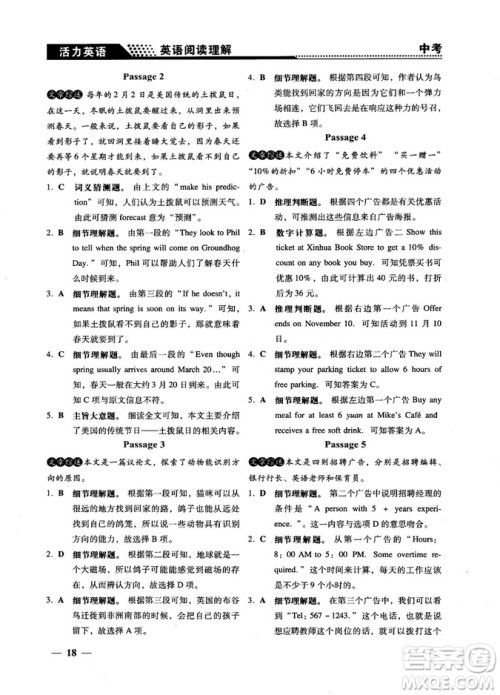 钟书G金牌活力英语2018版英语阅读理解中考参考答案 钟书G金牌活力英语2018版英语阅读理解中考参考答案