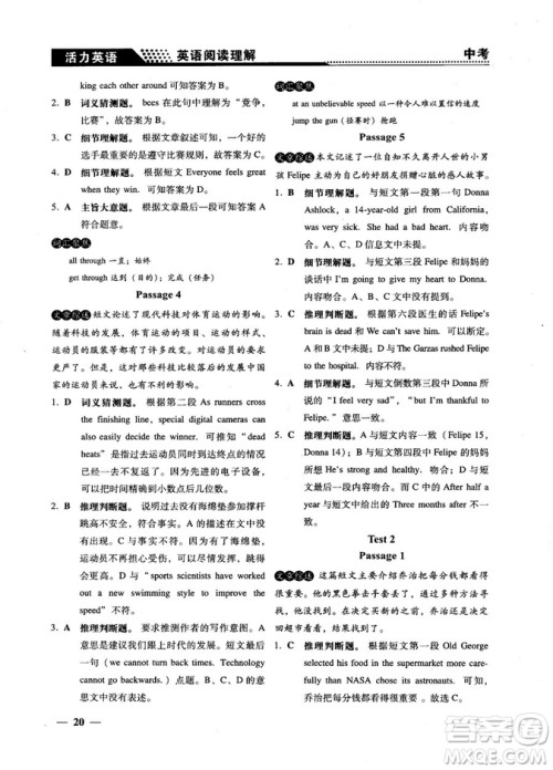 钟书G金牌活力英语2018版英语阅读理解中考参考答案