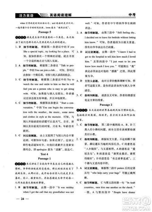 钟书G金牌活力英语2018版英语阅读理解中考参考答案 钟书G金牌活力英语2018版英语阅读理解中考参考答案