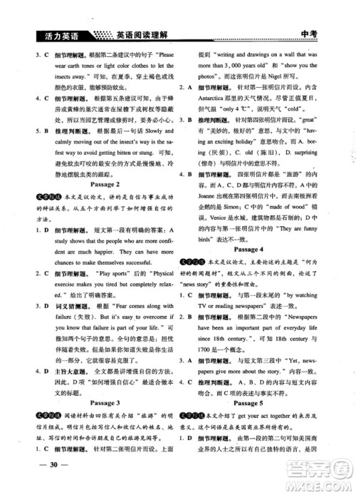 钟书G金牌活力英语2018版英语阅读理解中考参考答案