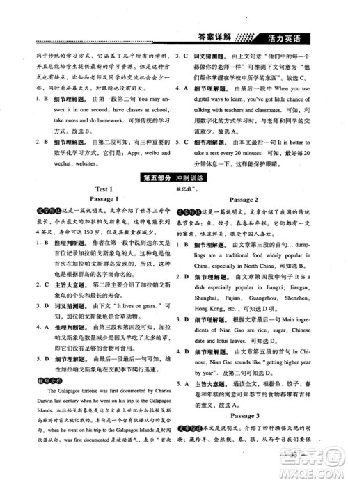 钟书G金牌活力英语2018版英语阅读理解中考参考答案