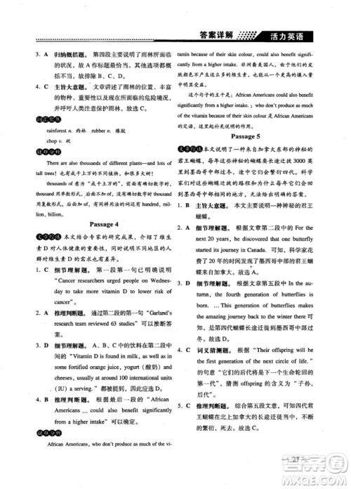 钟书G金牌活力英语2018版英语阅读理解中考参考答案 钟书G金牌活力英语2018版英语阅读理解中考参考答案