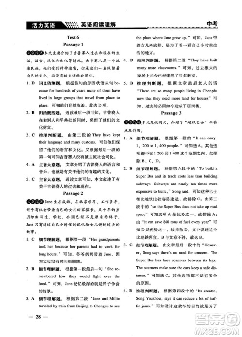 钟书G金牌活力英语2018版英语阅读理解中考参考答案 钟书G金牌活力英语2018版英语阅读理解中考参考答案