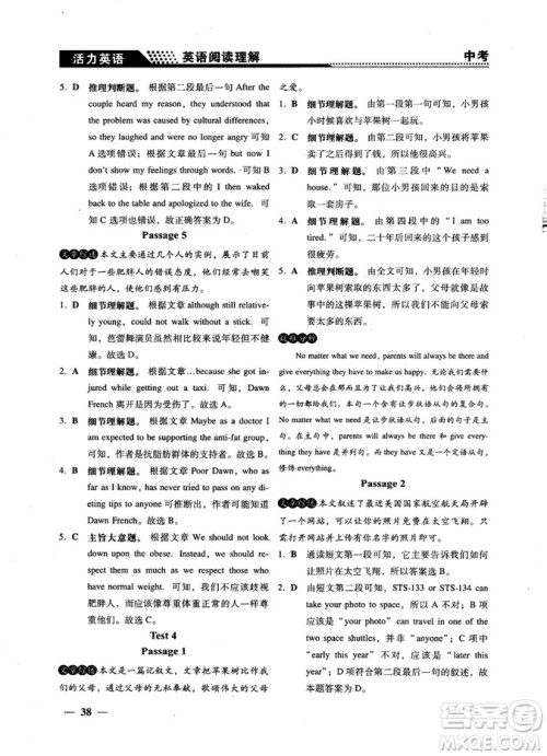 钟书G金牌活力英语2018版英语阅读理解中考参考答案 钟书G金牌活力英语2018版英语阅读理解中考参考答案