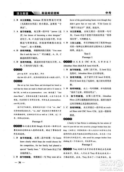 钟书G金牌活力英语2018版英语阅读理解中考参考答案 钟书G金牌活力英语2018版英语阅读理解中考参考答案