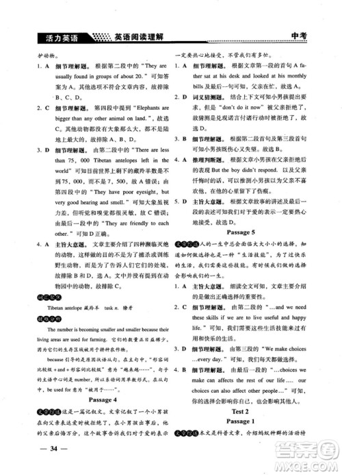 钟书G金牌活力英语2018版英语阅读理解中考参考答案