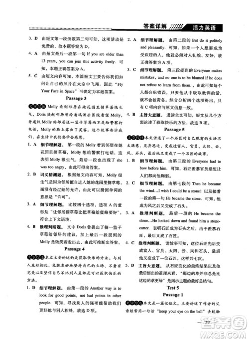 钟书G金牌活力英语2018版英语阅读理解中考参考答案 钟书G金牌活力英语2018版英语阅读理解中考参考答案