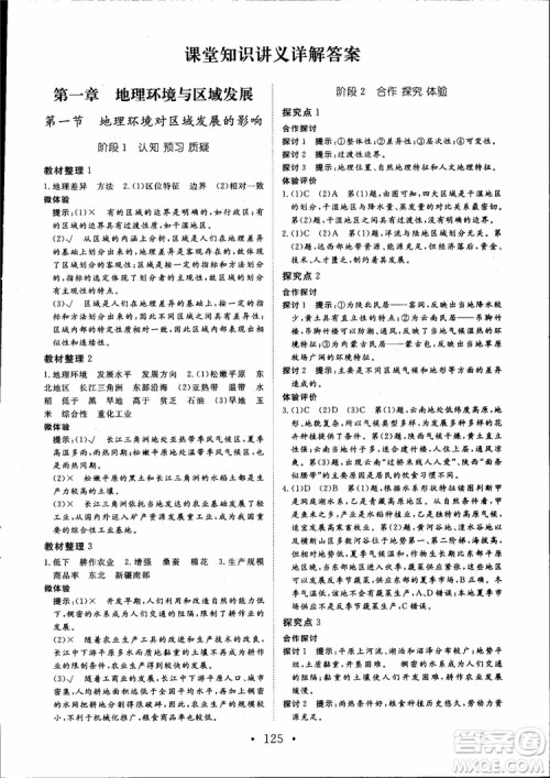 2019课堂新坐标高中同步导学案地理必修3人教版参考答案 2019课堂新坐标高中同步导学案地理必修3人教版参考答案