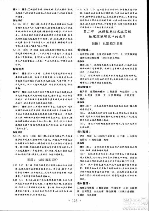 2019课堂新坐标高中同步导学案地理必修3人教版参考答案 2019课堂新坐标高中同步导学案地理必修3人教版参考答案