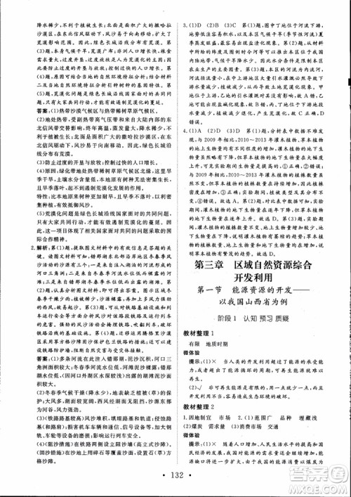 2019课堂新坐标高中同步导学案地理必修3人教版参考答案 2019课堂新坐标高中同步导学案地理必修3人教版参考答案