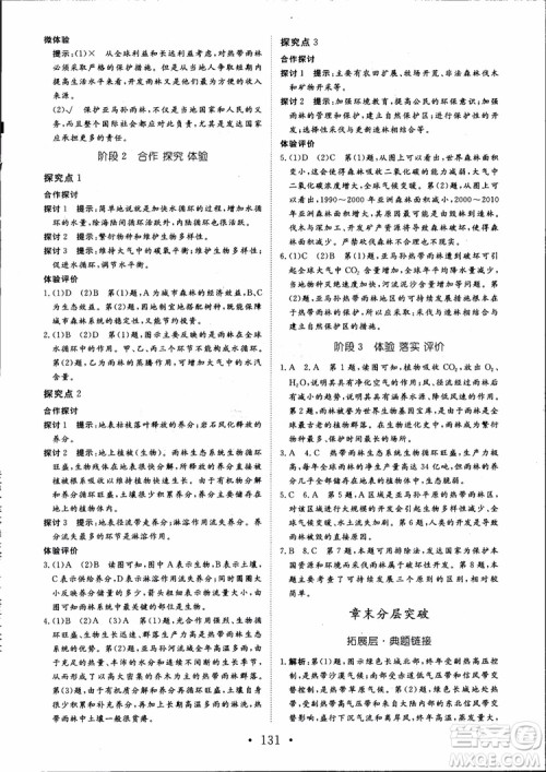 2019课堂新坐标高中同步导学案地理必修3人教版参考答案 2019课堂新坐标高中同步导学案地理必修3人教版参考答案