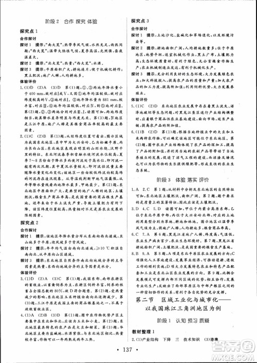 2019课堂新坐标高中同步导学案地理必修3人教版参考答案 2019课堂新坐标高中同步导学案地理必修3人教版参考答案