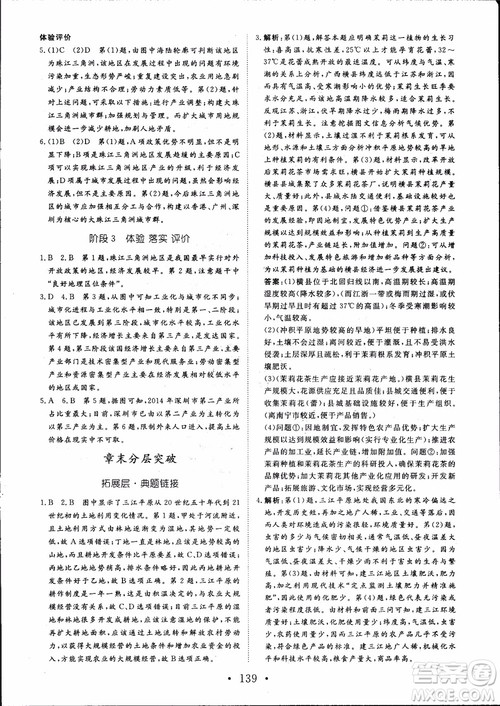 2019课堂新坐标高中同步导学案地理必修3人教版参考答案 2019课堂新坐标高中同步导学案地理必修3人教版参考答案
