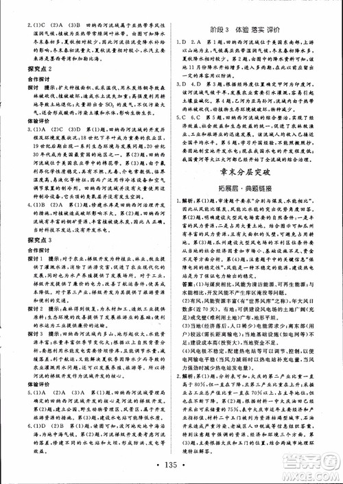 2019课堂新坐标高中同步导学案地理必修3人教版参考答案 2019课堂新坐标高中同步导学案地理必修3人教版参考答案