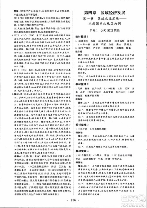 2019课堂新坐标高中同步导学案地理必修3人教版参考答案 2019课堂新坐标高中同步导学案地理必修3人教版参考答案