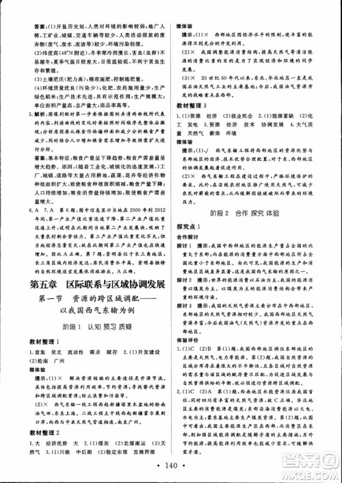 2019课堂新坐标高中同步导学案地理必修3人教版参考答案 2019课堂新坐标高中同步导学案地理必修3人教版参考答案