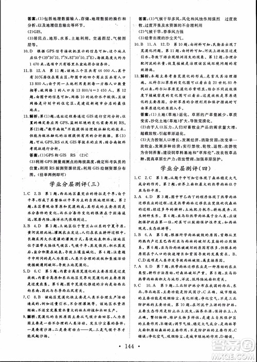 2019课堂新坐标高中同步导学案地理必修3人教版参考答案 2019课堂新坐标高中同步导学案地理必修3人教版参考答案