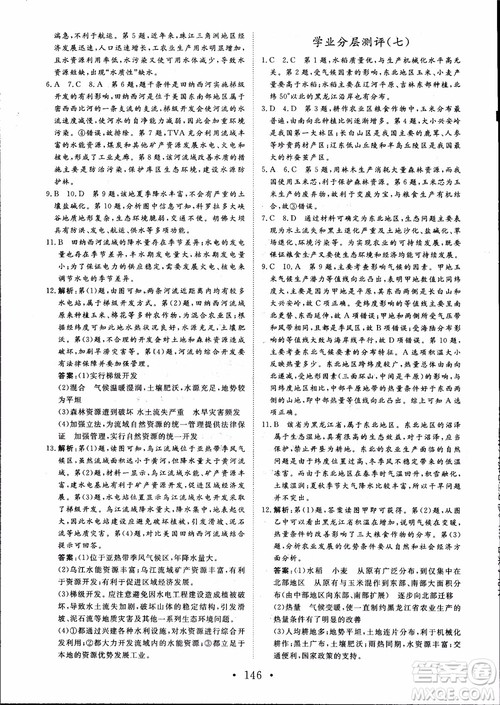 2019课堂新坐标高中同步导学案地理必修3人教版参考答案 2019课堂新坐标高中同步导学案地理必修3人教版参考答案