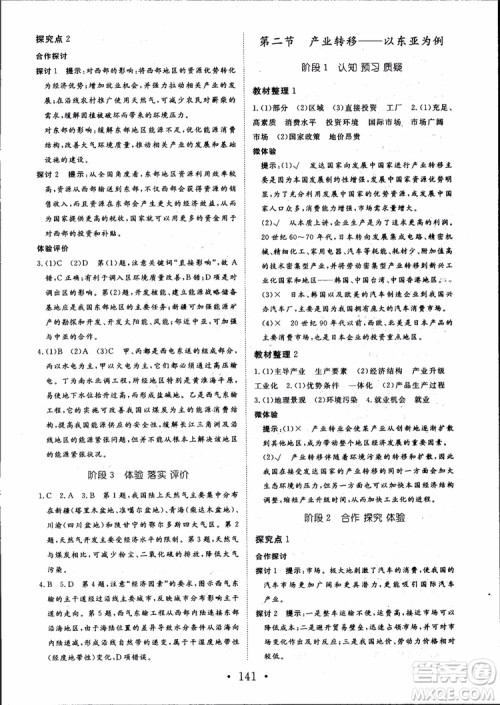 2019课堂新坐标高中同步导学案地理必修3人教版参考答案 2019课堂新坐标高中同步导学案地理必修3人教版参考答案