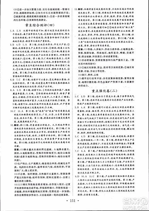 2019课堂新坐标高中同步导学案地理必修3人教版参考答案 2019课堂新坐标高中同步导学案地理必修3人教版参考答案