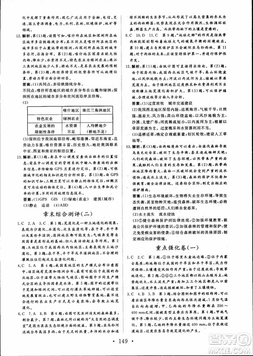 2019课堂新坐标高中同步导学案地理必修3人教版参考答案 2019课堂新坐标高中同步导学案地理必修3人教版参考答案