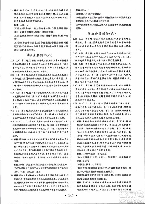 2019课堂新坐标高中同步导学案地理必修3人教版参考答案 2019课堂新坐标高中同步导学案地理必修3人教版参考答案