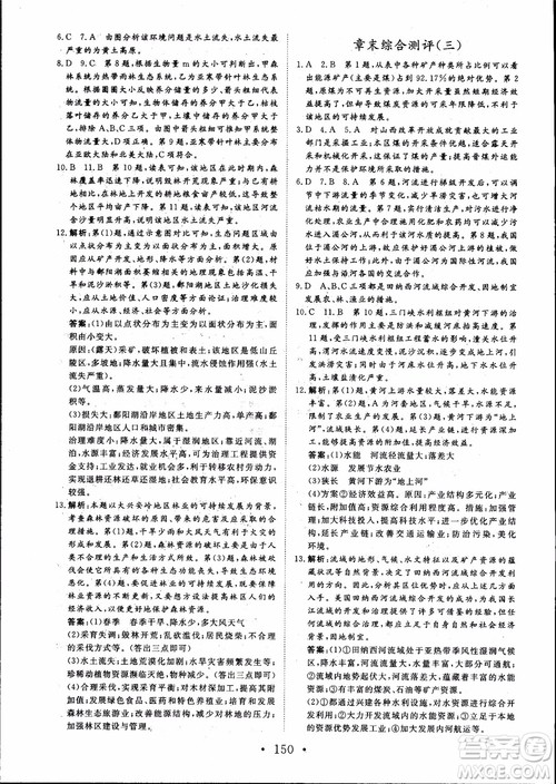 2019课堂新坐标高中同步导学案地理必修3人教版参考答案 2019课堂新坐标高中同步导学案地理必修3人教版参考答案