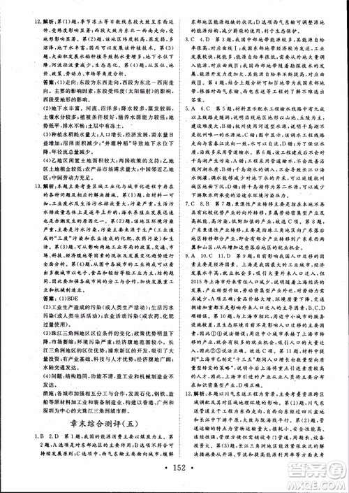 2019课堂新坐标高中同步导学案地理必修3人教版参考答案 2019课堂新坐标高中同步导学案地理必修3人教版参考答案
