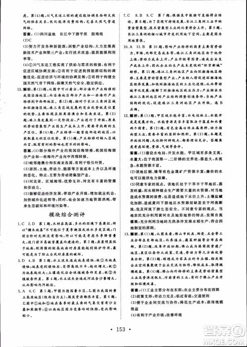 2019课堂新坐标高中同步导学案地理必修3人教版参考答案 2019课堂新坐标高中同步导学案地理必修3人教版参考答案