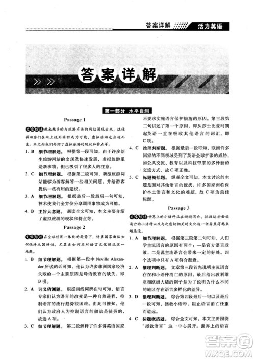2018版活力英语高考英语阅读理解参考答案 2018版活力英语高考英语阅读理解参考答案