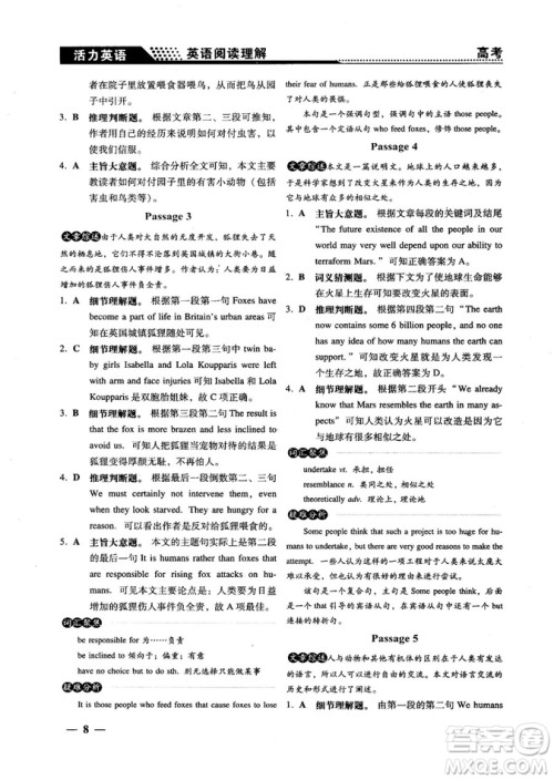 2018版活力英语高考英语阅读理解参考答案 2018版活力英语高考英语阅读理解参考答案