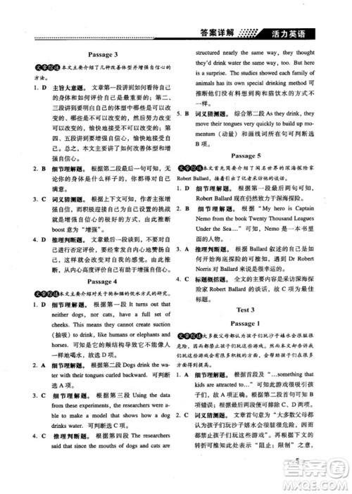 2018版活力英语高考英语阅读理解参考答案 2018版活力英语高考英语阅读理解参考答案